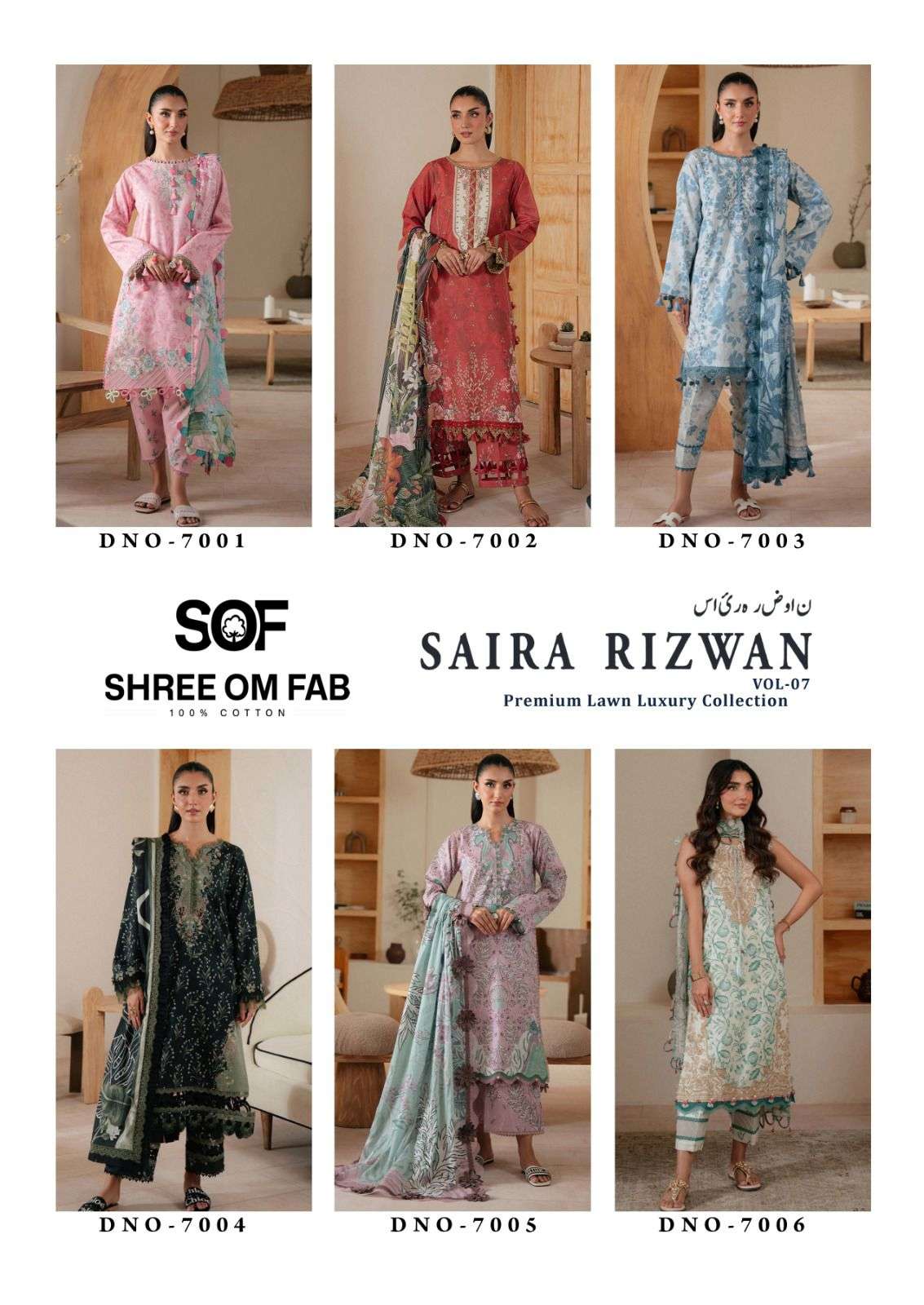 Saira Rizwan vol 7 by Shree Om Feb-01-12