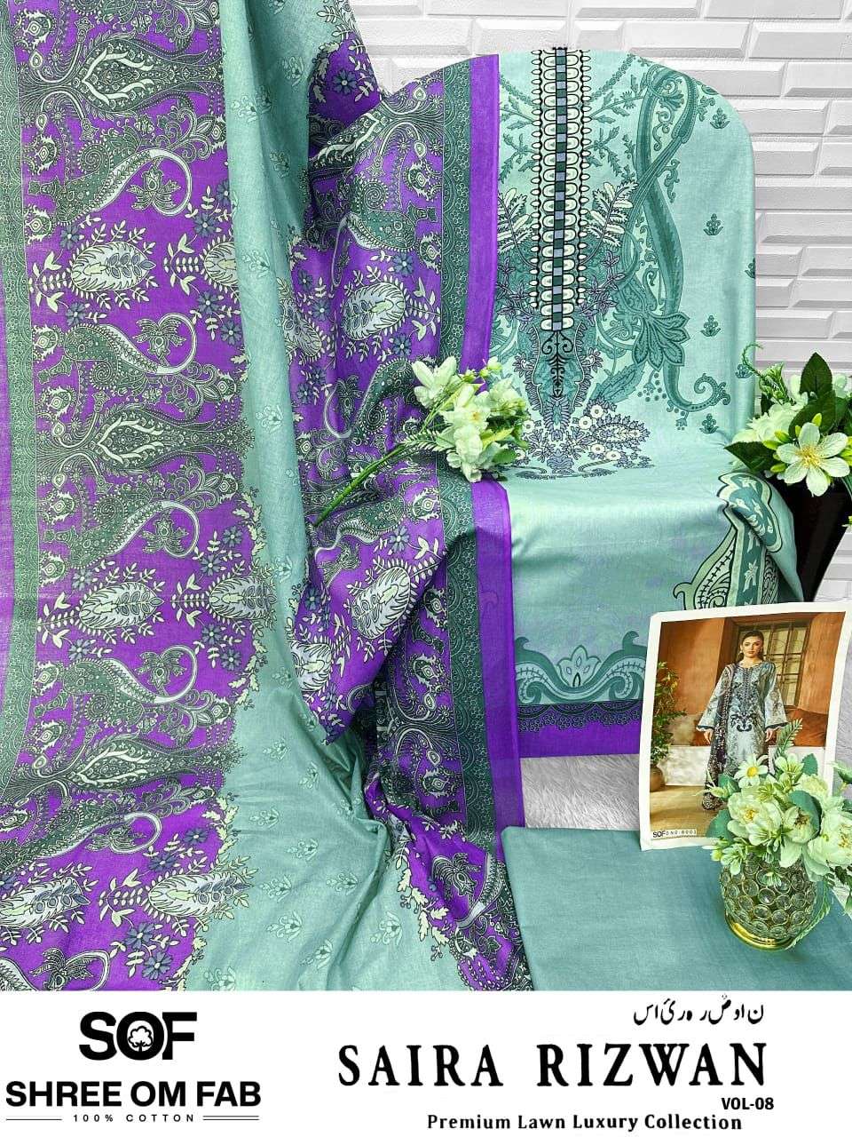 SAIRA RIZWAN VOL - 8 BY SHREE OM FAB - 06